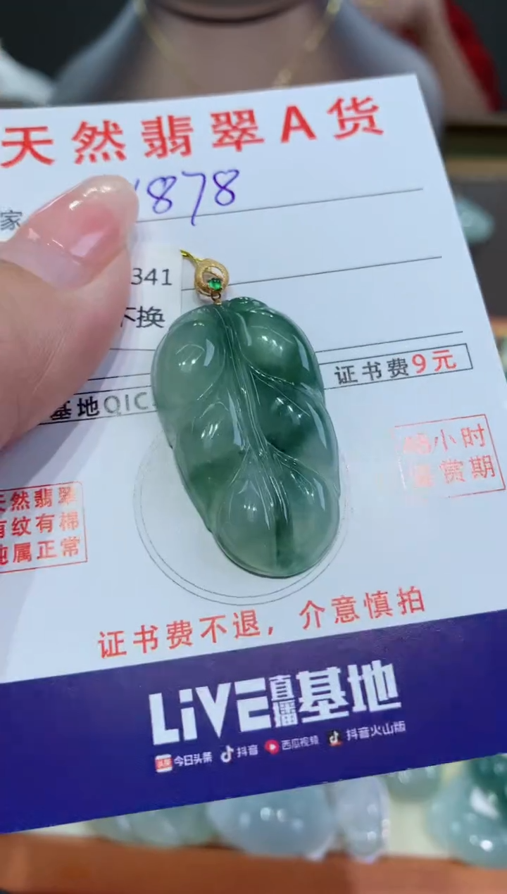 【闪购商品】翡翠颈饰18K金镶嵌天然缅甸a货翡翠