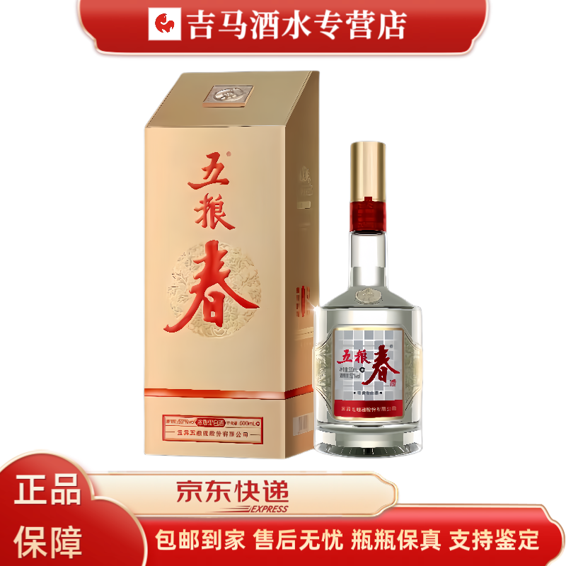 五粮液股份出品五粮春第二代 浓香型白酒52度 500ml单瓶装
