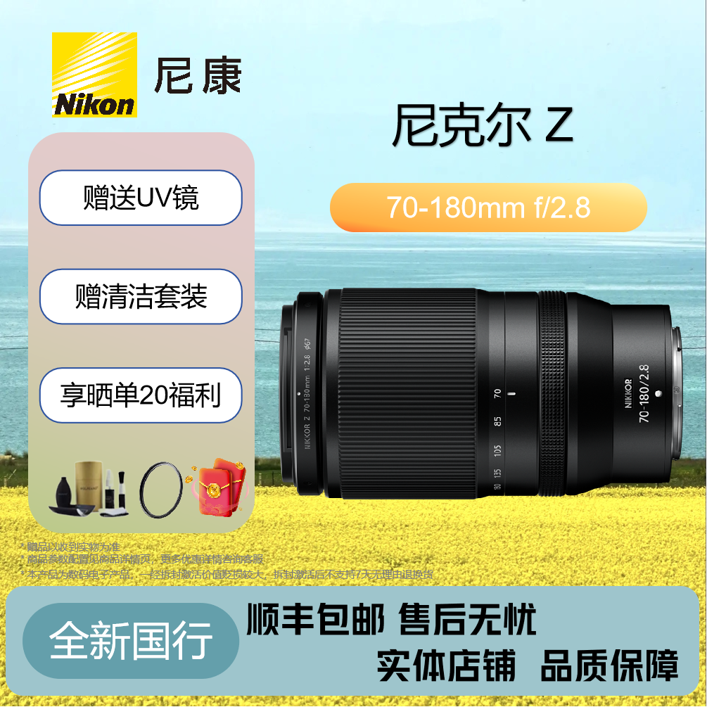 Nikon/尼康 Z 70-180/2.8全画幅微单长焦大光圈 镜头