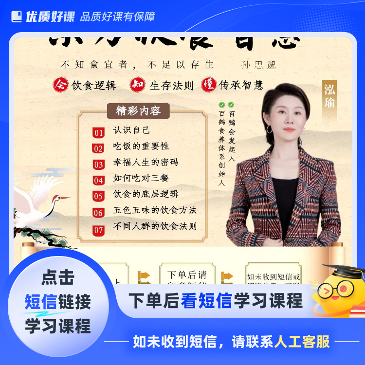 东方食养智慧筑基营（点击短信链接学习课程）