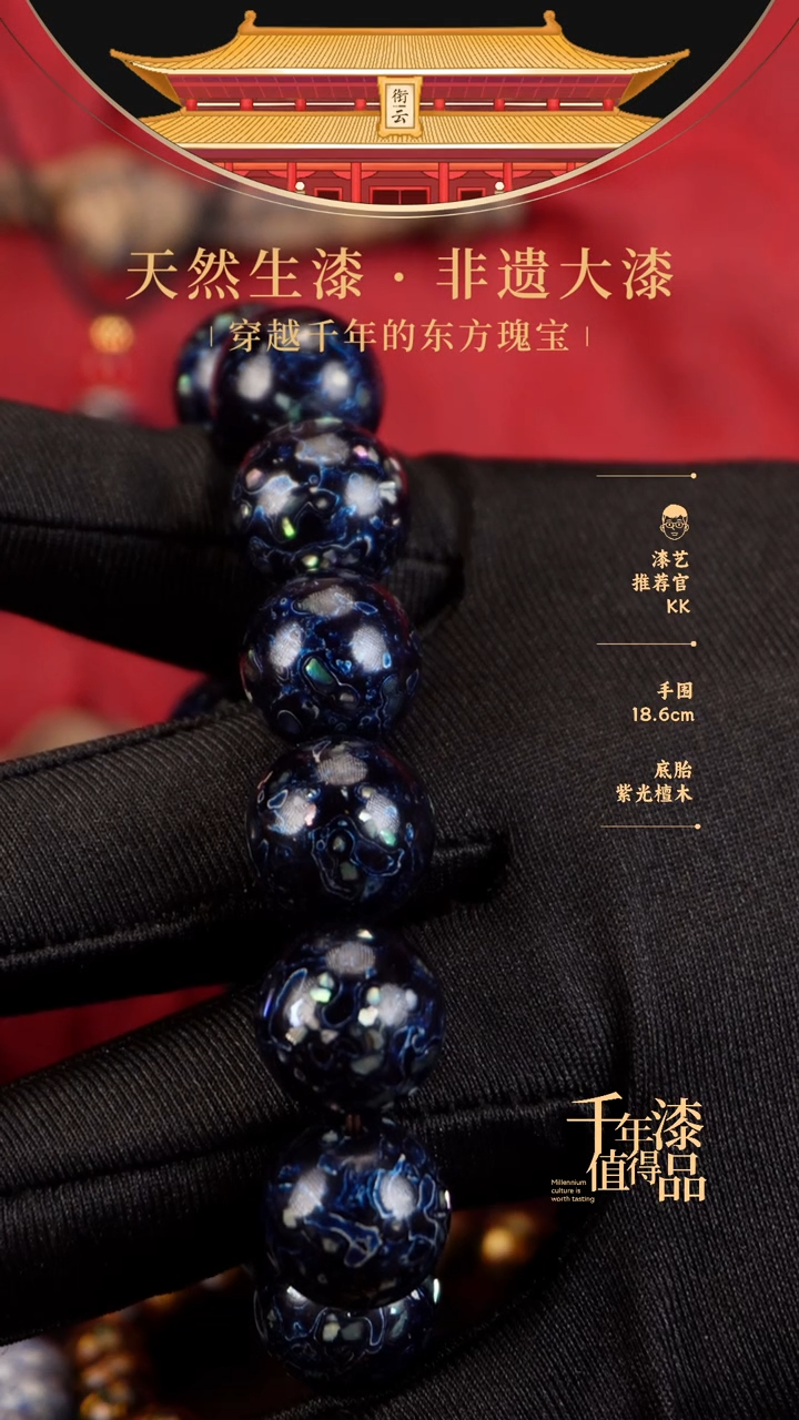 【闪购商品】衔云大漆漆珠手串15mm 13颗