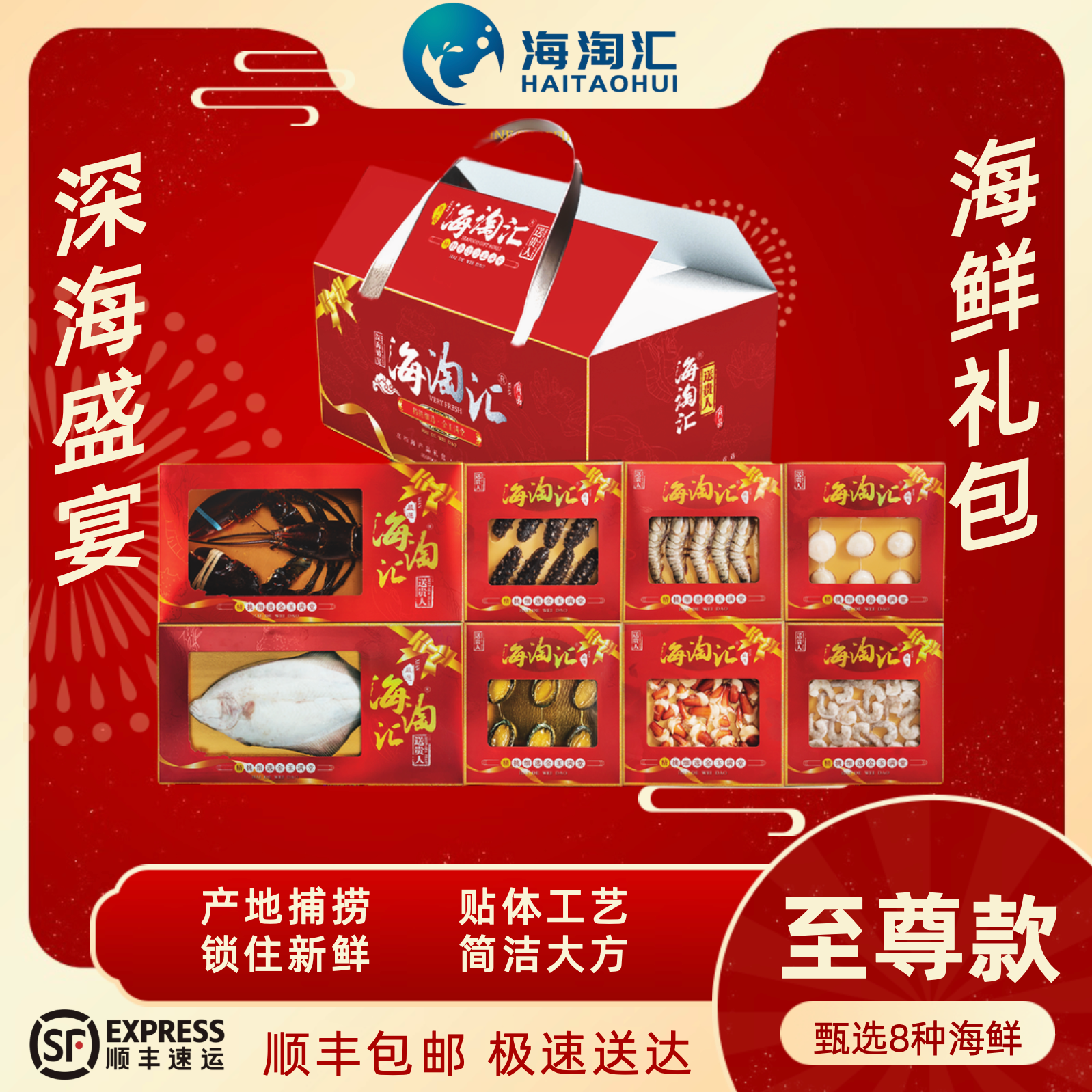 深海盛宴海鲜A1礼盒海鲜礼盒春节年货过年送礼必备龙虾