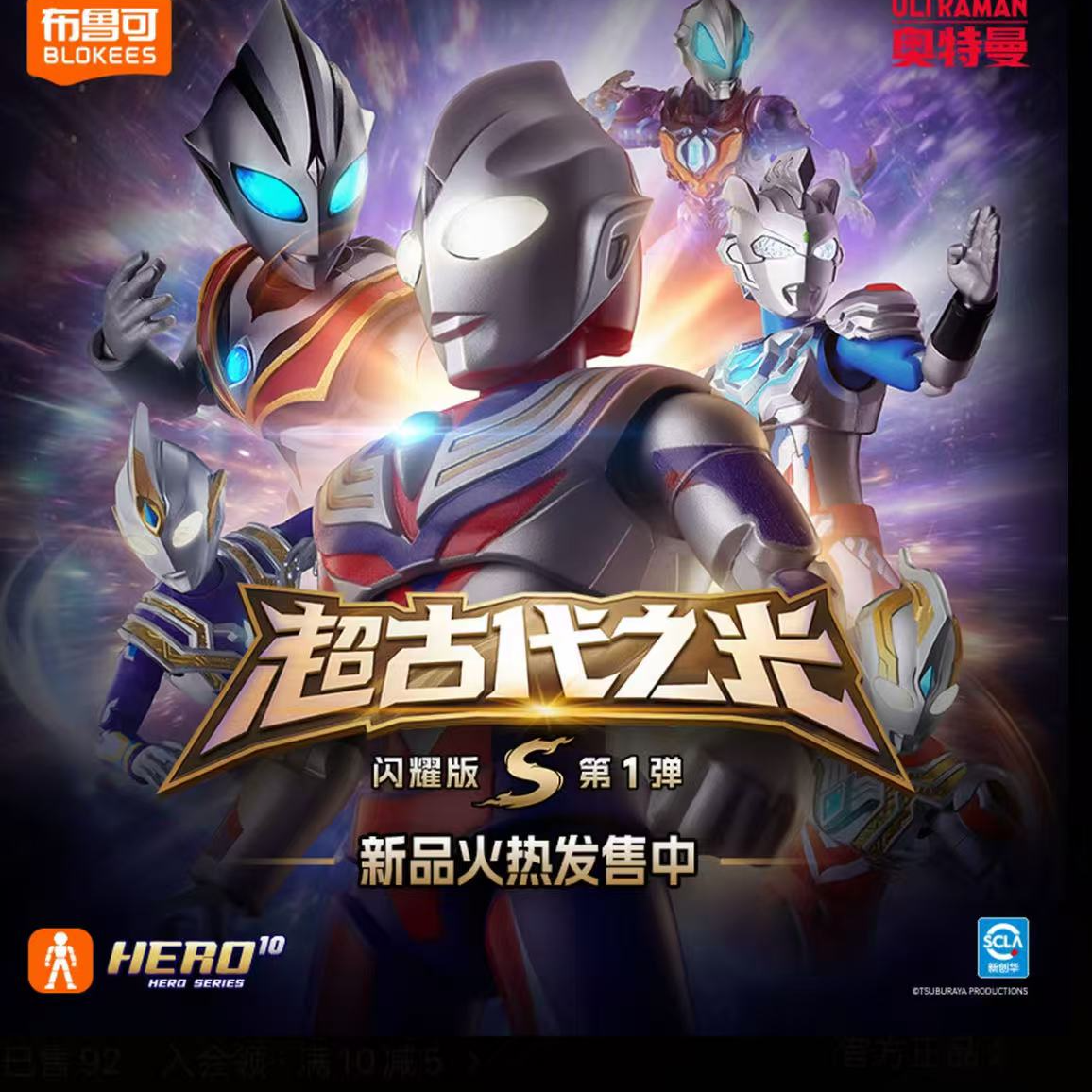 布鲁可奥特曼闪耀版S第1弹 积木盲盒