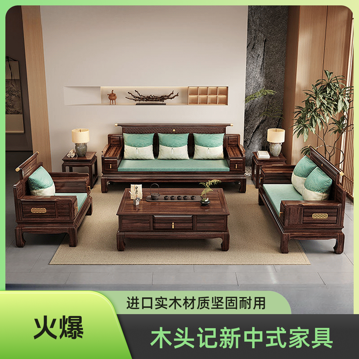 新中式乌金实木组合大户型轻奢别墅客厅沙发冬夏两用厂家实木沙发