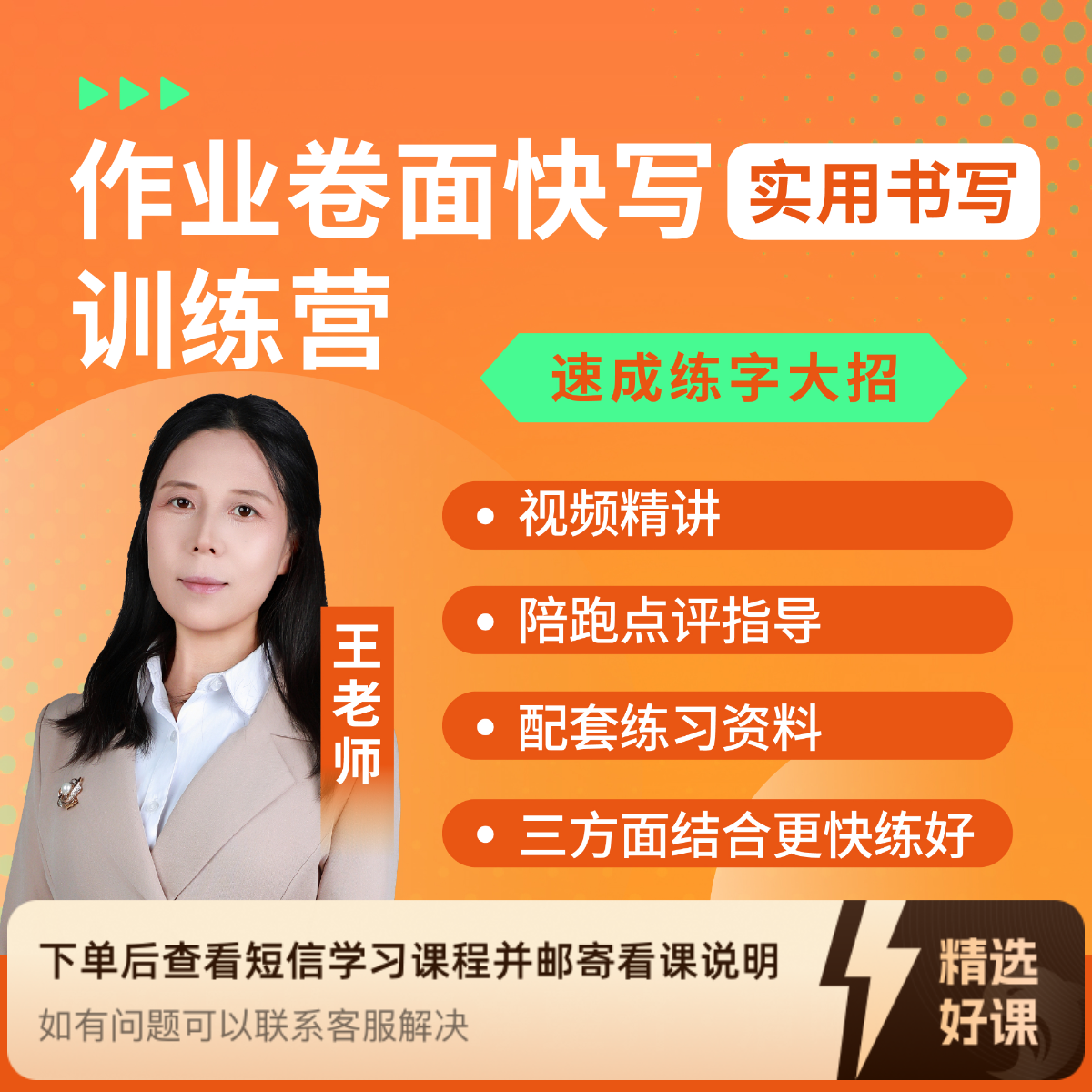 卷面书写体【M2中级课】快写练字楷书快写（留意短信解锁课程）