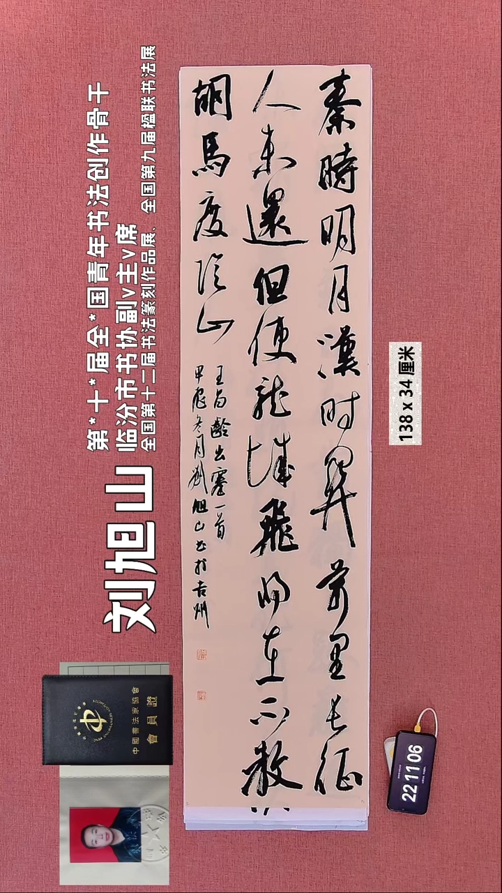书法204    刘老师书法作品