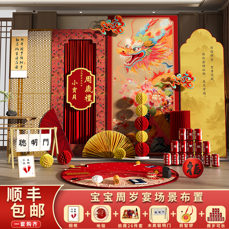 周岁礼仪式布置用品宝宝周岁生日布置新中式定制挂布款背景KT板