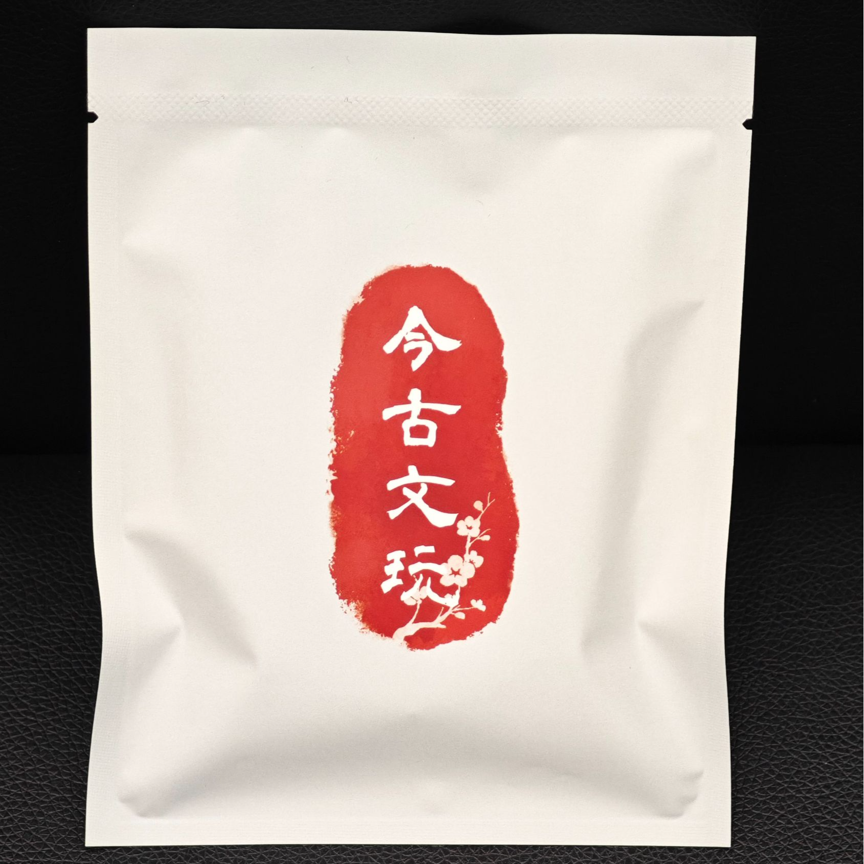 文玩百宝袋文玩手串