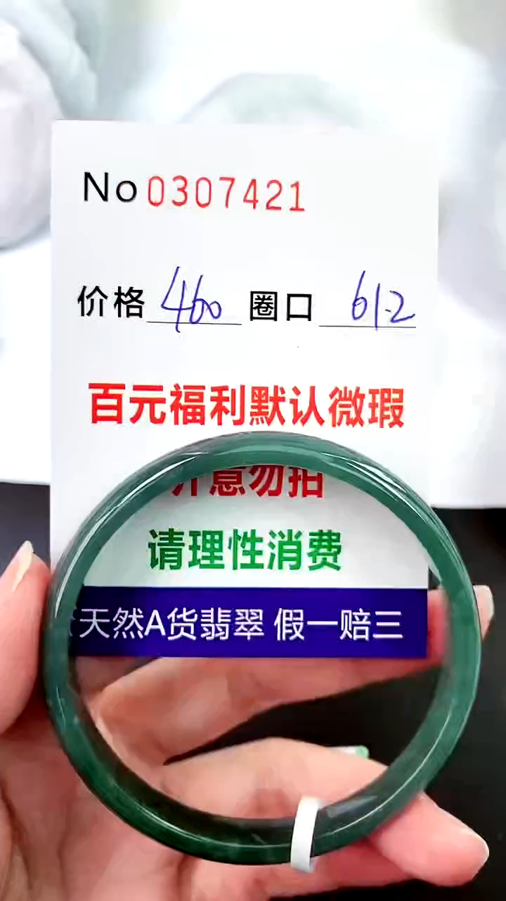 【闪购商品】翡翠手镯未镶嵌00307421