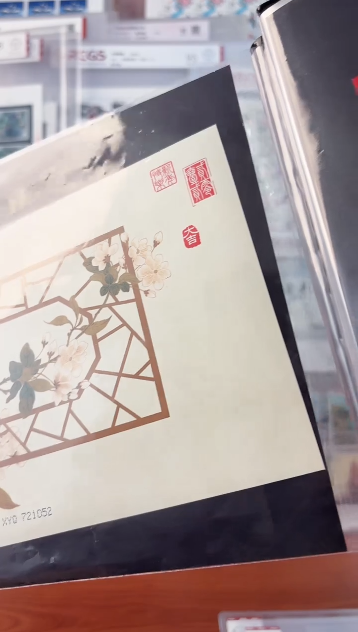 《贺喜系列》大版 CSGS评级 邮票