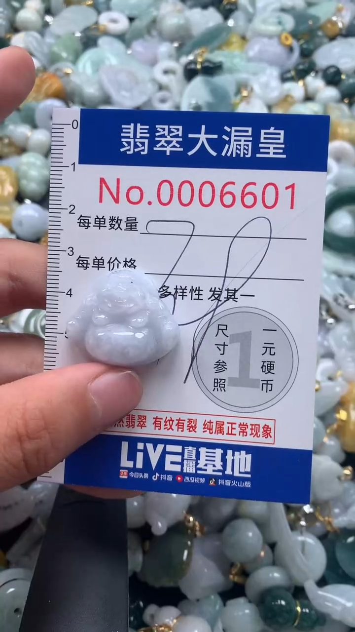 【闪购商品】翡翠吊坠(不含链)未镶嵌6601