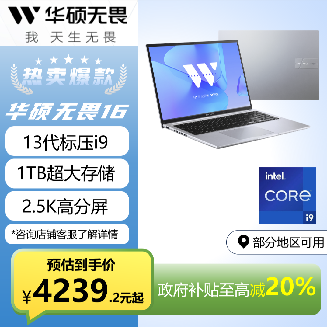  【国补20%】华硕无畏16 i9标压2.5K高分高刷高性能轻薄笔记本电脑 