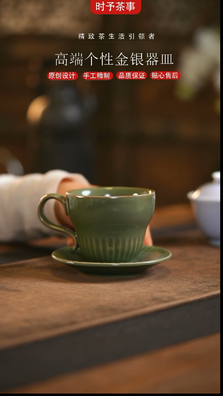 青瓷棱条把手咖啡杯碟套组