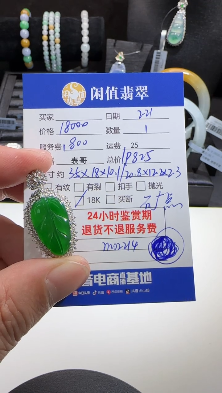 【闪购商品】翡翠吊坠(不含链)18K金镶嵌翡翠吊坠