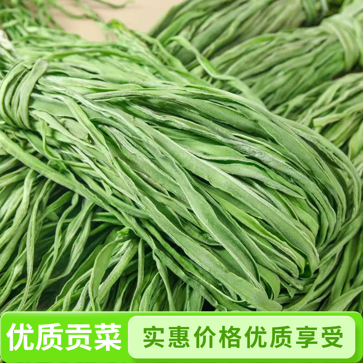 天然农家贡菜干火锅专用食材新鲜响菜80g*3包