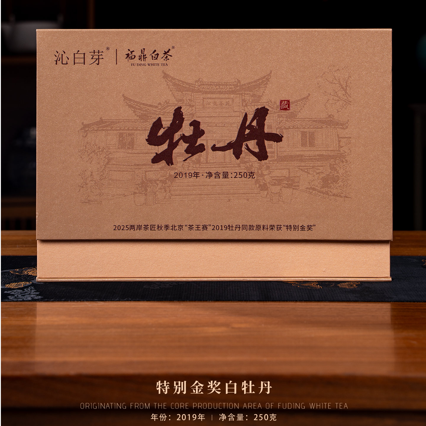 福鼎白茶特别金奖2019年磻溪核心产区特级白牡丹250g毫香花香浓郁