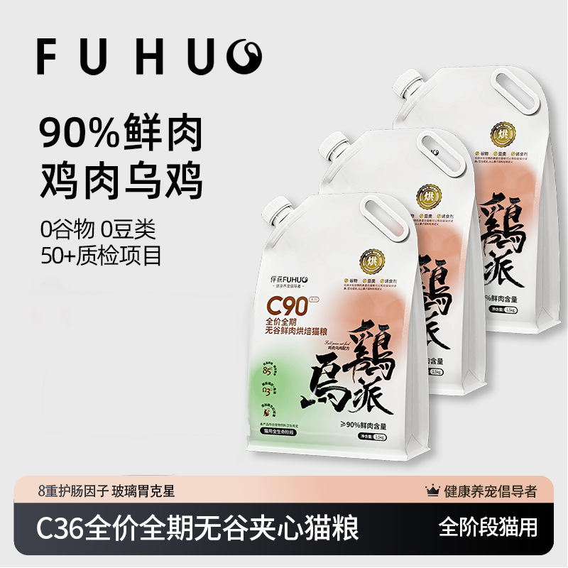 俘获【直播间专属】C90乌鸡派猫粮3袋鱼油磷虾全价猫咪无谷烘焙猫粮