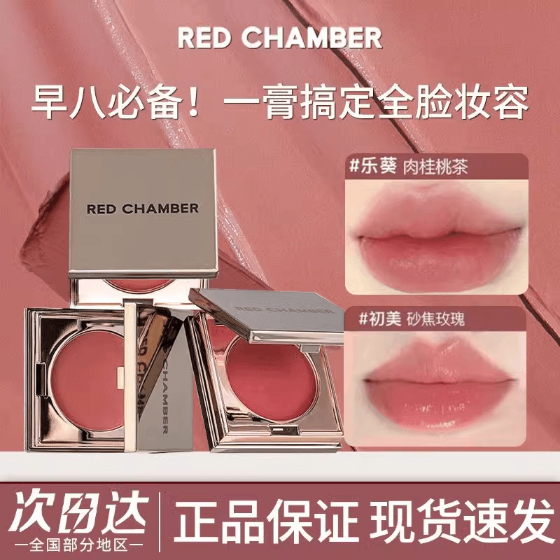 rc多用膏redchamber朱栈春树初美乐葵间纯口红唇膏腮红眼影腮红膏