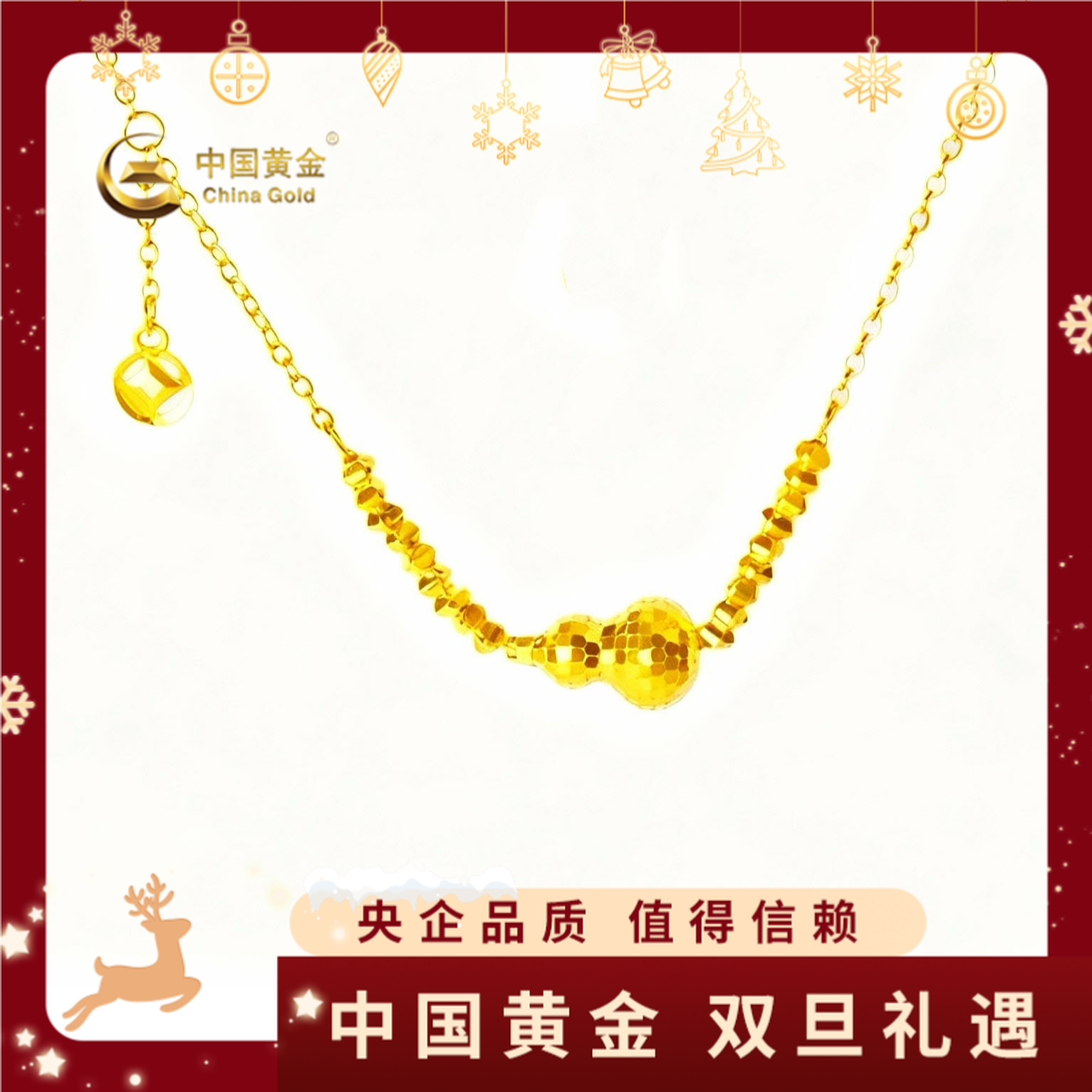 12期免息【中国黄金】足金金葫缀币套链蹦迪珠时尚