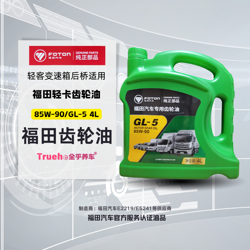 适配轻卡福田奥铃欧马可欧航瑞沃康瑞变速箱齿轮油波箱油后桥油