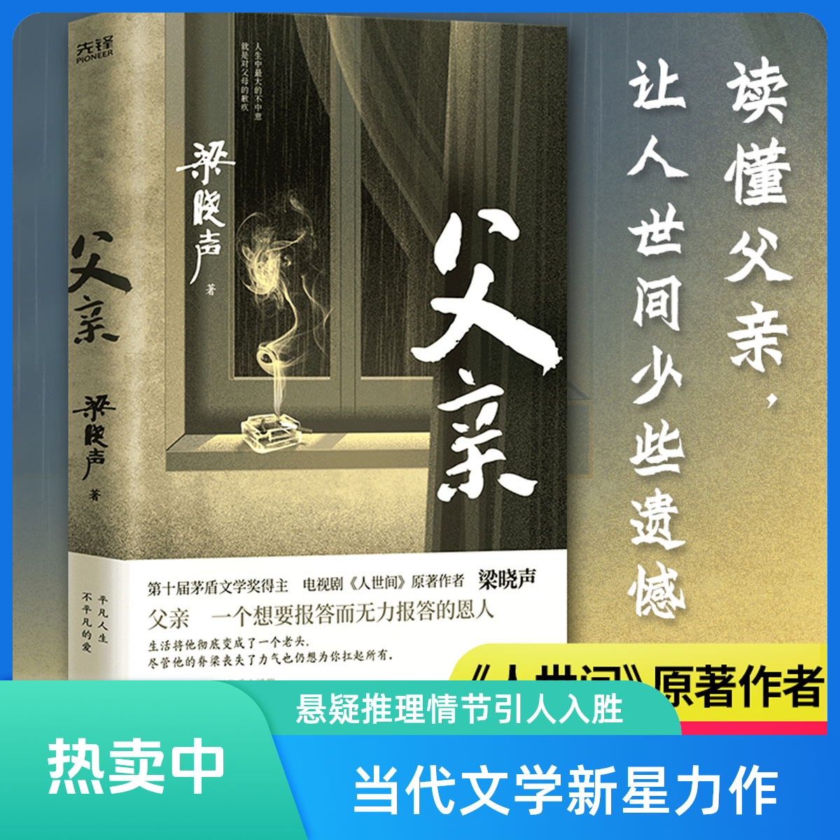 父亲 贵州人民出版社
