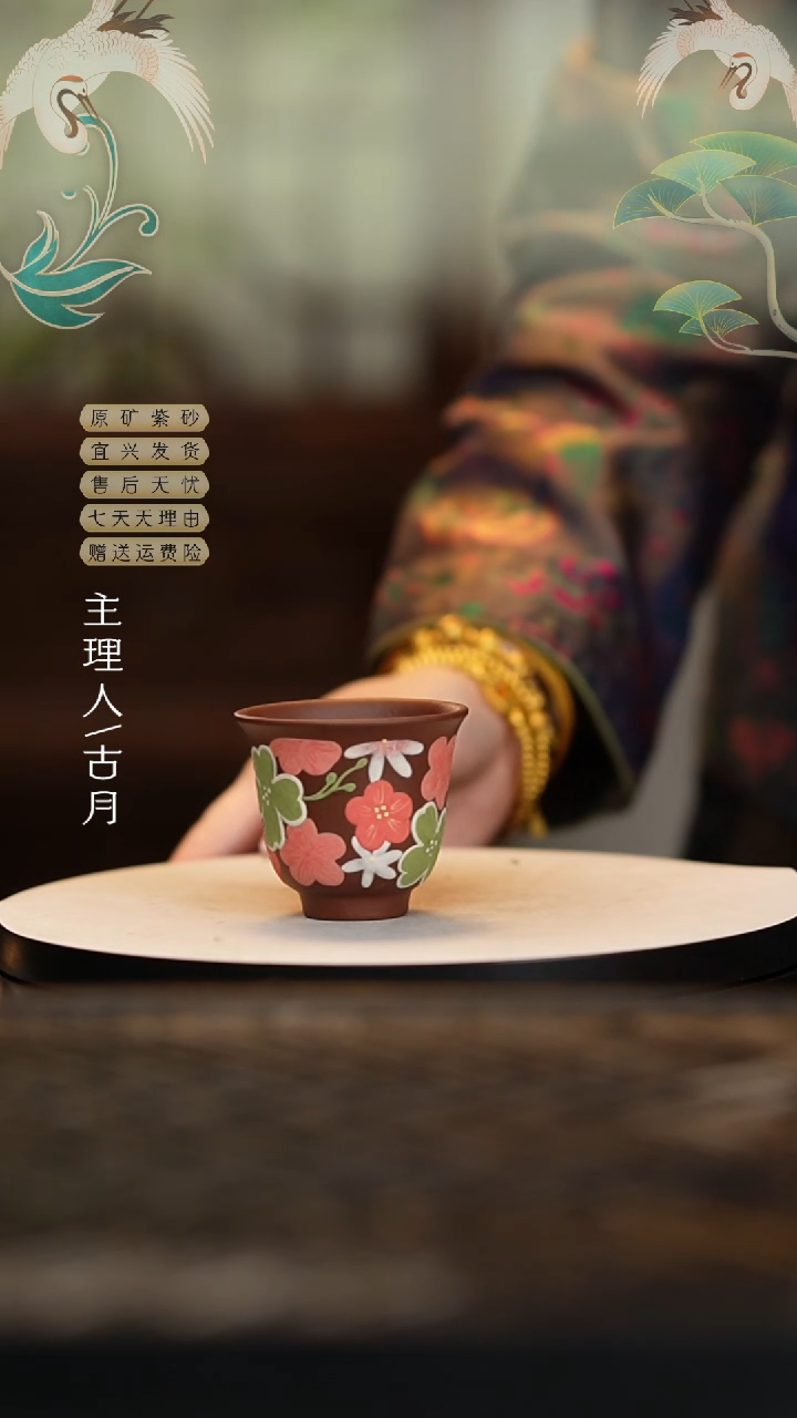 【闪购商品】XX608紫泥“繁花似锦”主人杯