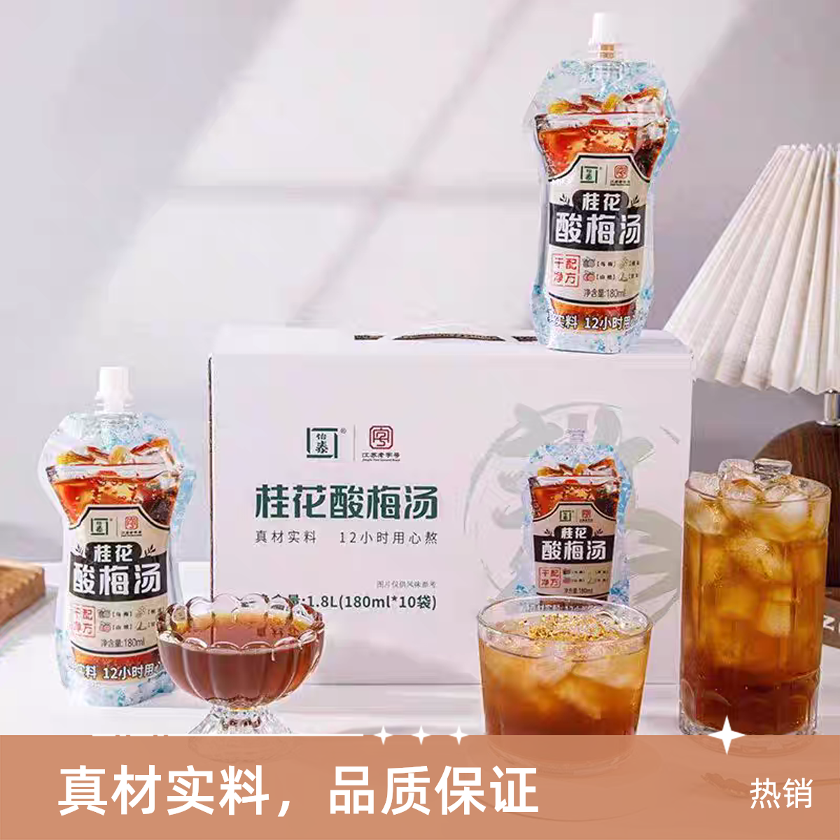 桂花酸梅汤180mL*10袋