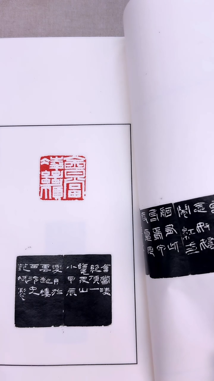 【闪购商品】拓片用纸其他范斌印痕印谱本