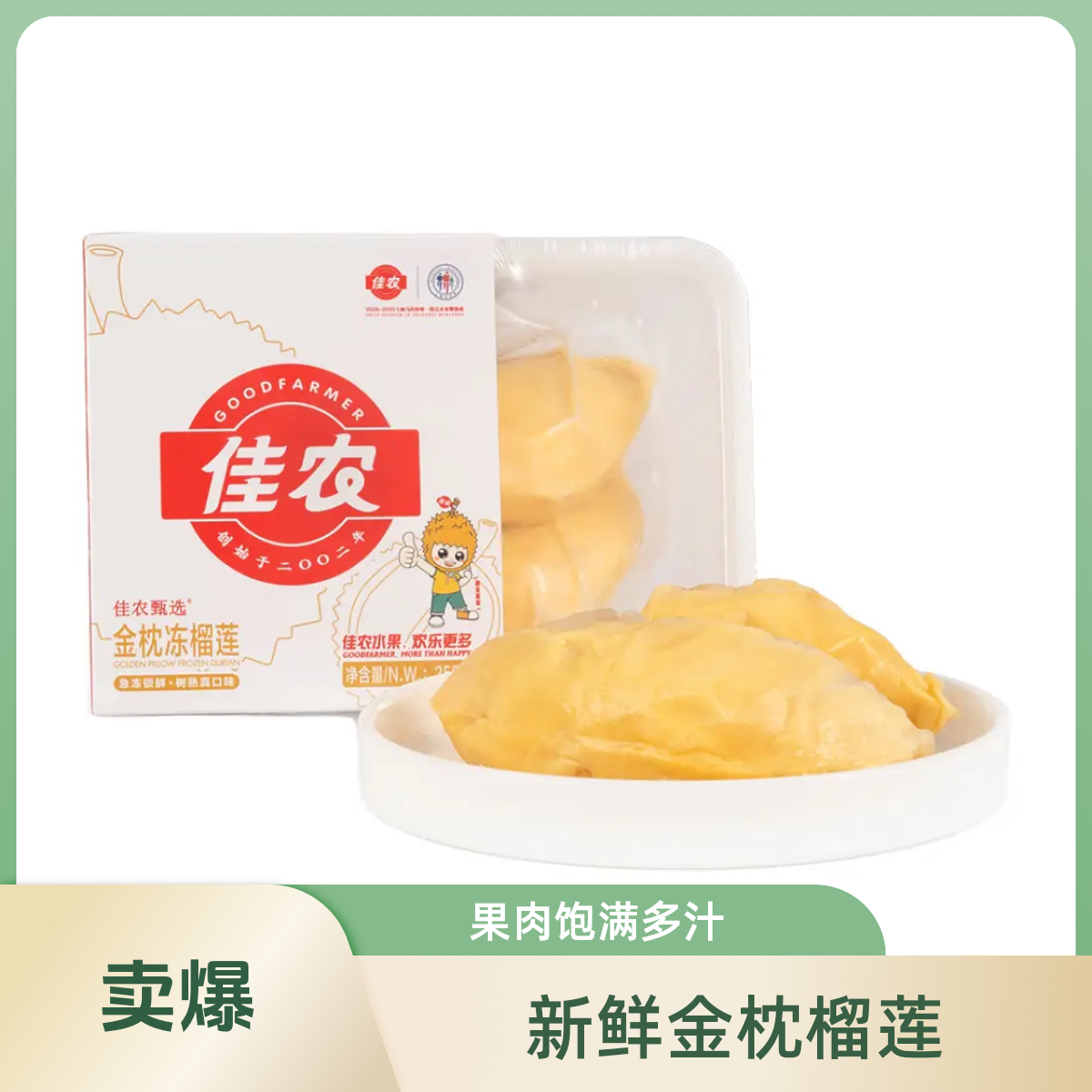 冷冻榴莲肉 250g