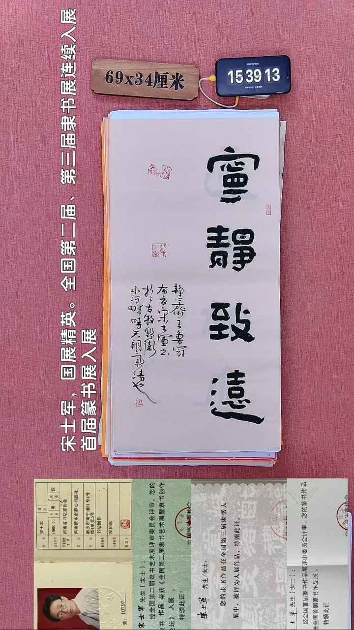 书法426         宋老师书法作品