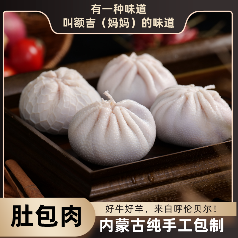 【小眼妹推荐】肚包肉羊肉肠各1斤 不膻不腥草原特色美食