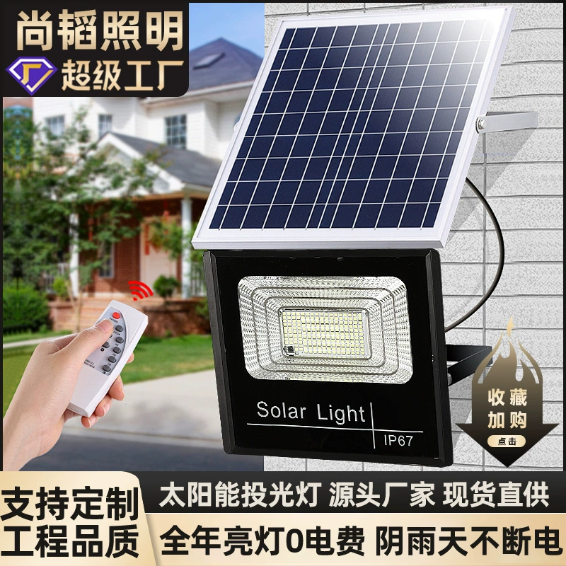 太阳能灯家用户外庭院灯新农村光伏路灯led大功率投光灯超亮防水