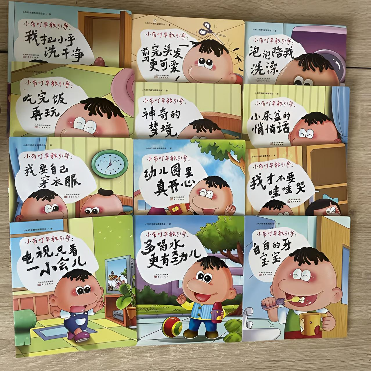 小布叮早教引导系列图画书绘本