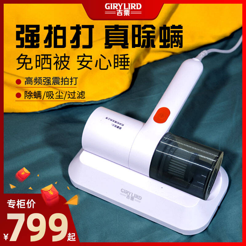吉栗除螨仪【呵护健康】家用床上紫外线除菌手持式吸尘器