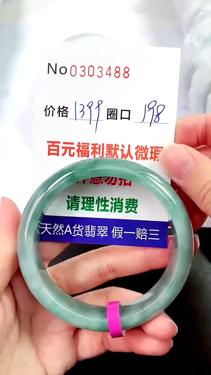 【闪购商品】翡翠手镯未镶嵌00303488