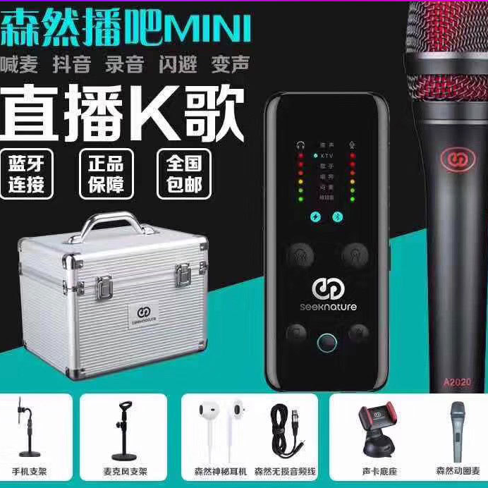 网红森然播吧一体机二代声卡套装手机通用调试快手电脑主播麦克风