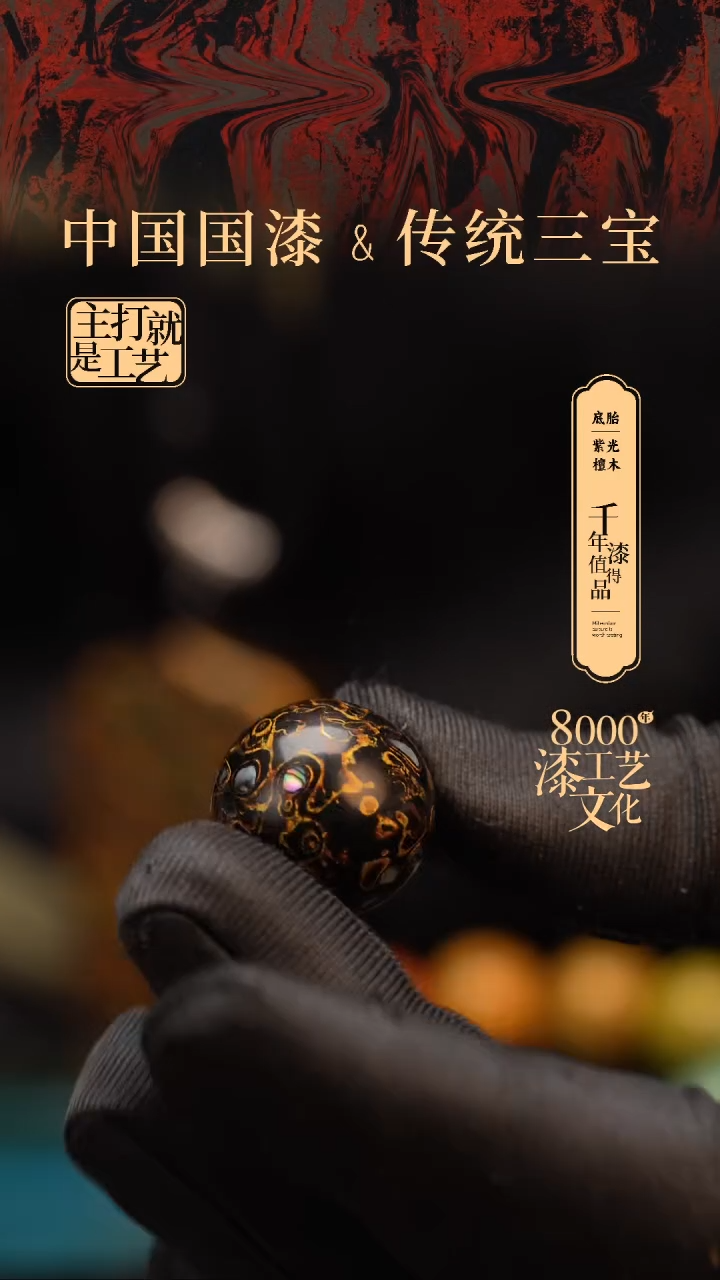 【闪购商品】闽越漆艺非遗漆珠20mm