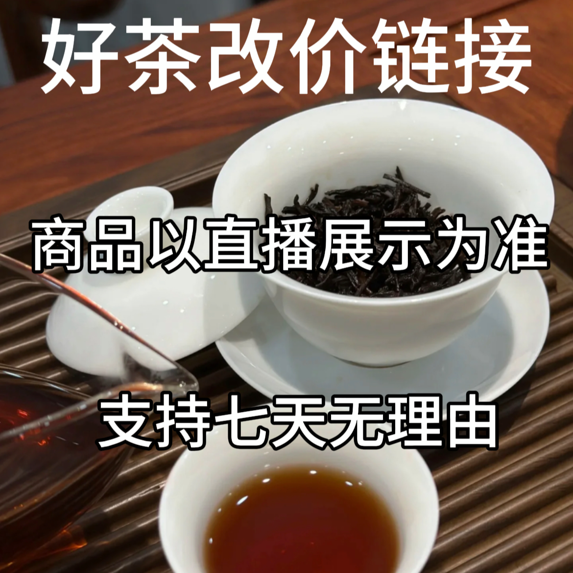 香若兰岩茶改价链接