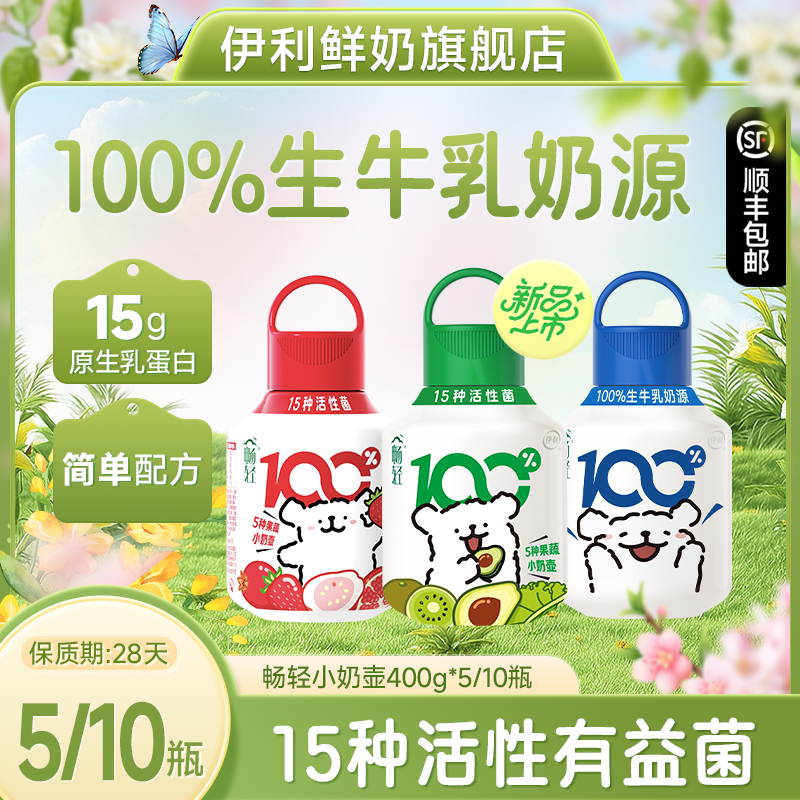 【新品上市】伊利畅轻PET 线条小狗可爱小奶壶 畅轻400g*5/10瓶dr