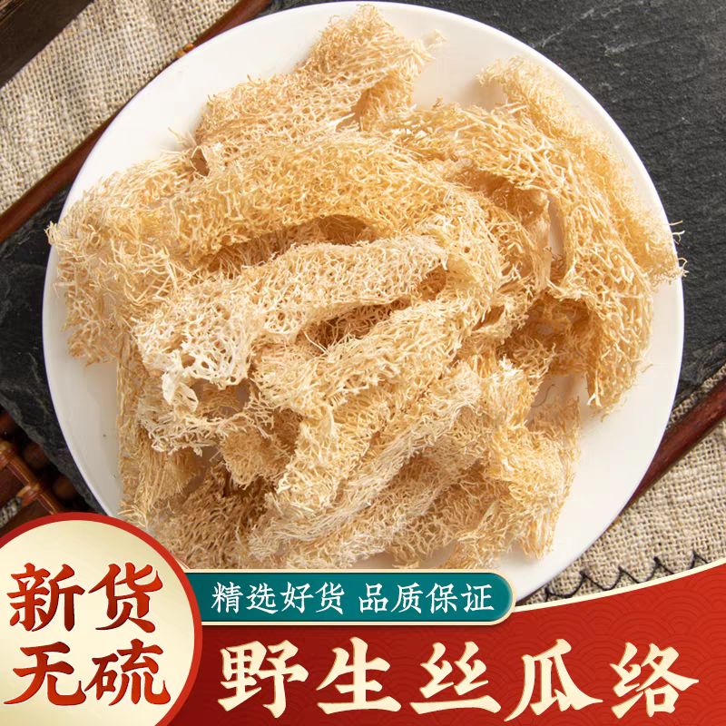 丝瓜络正品道地精选无硫新货丝瓜络滋补养生搭配枸杞泡水泡茶喝