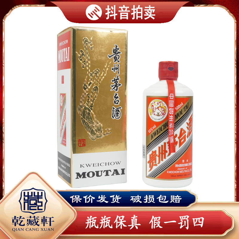  2019年贵州茅台飞天53度酱香型白酒500ml--9663