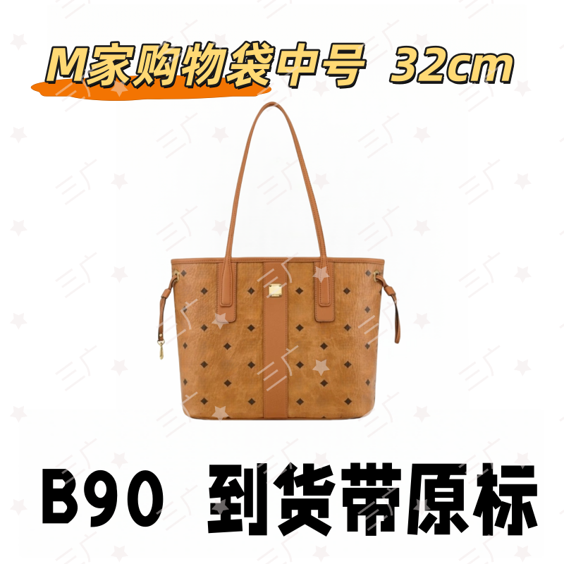 B90 M家购物袋中号 32cm【 里外标全对】【有礼盒】【动态芯片】斜挎包