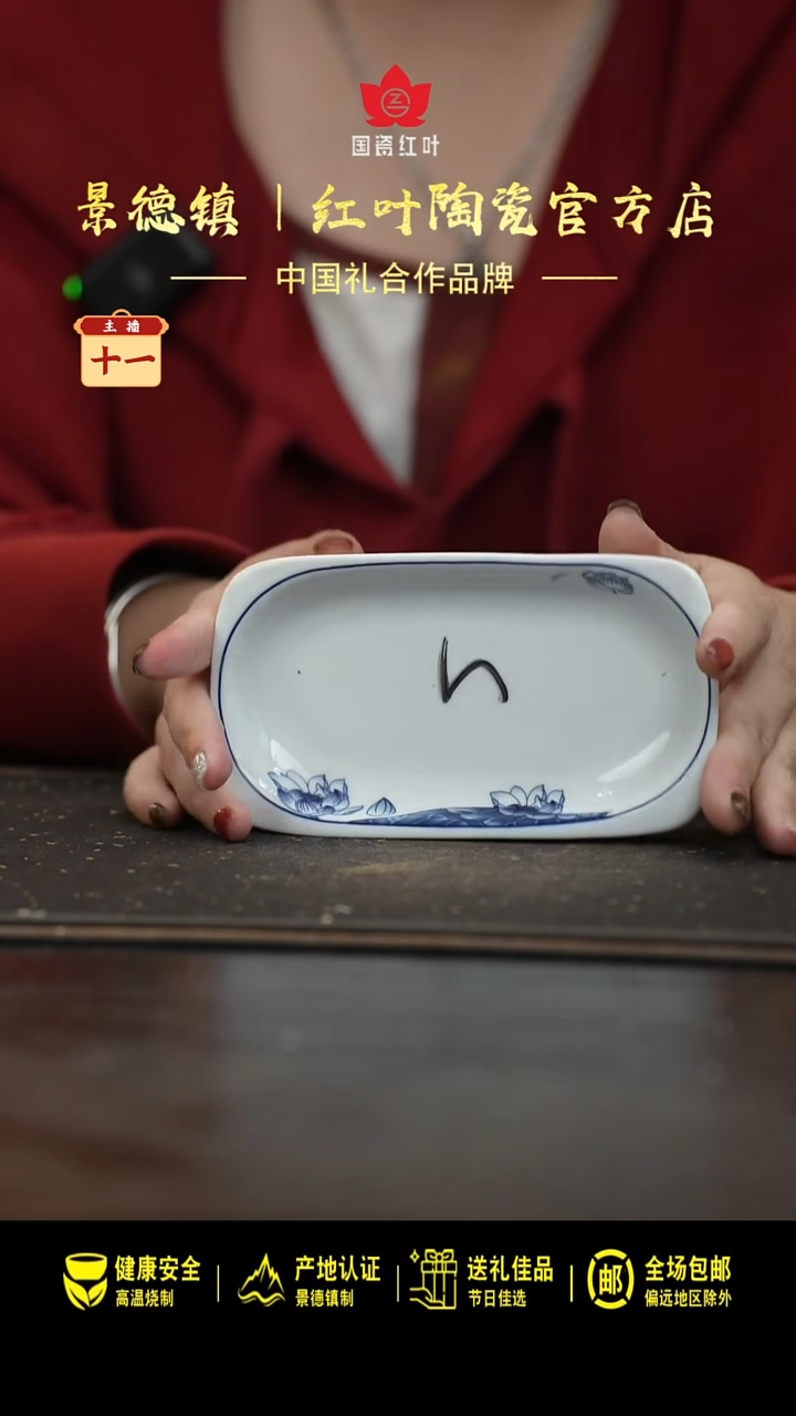 陶瓷1个微瑕荷韵毛巾碟