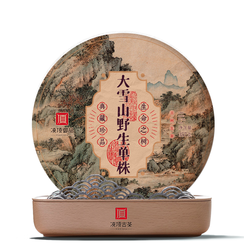【凌顶御品】2013年大雪山千年野生单株普洱茶生茶饼357g/饼