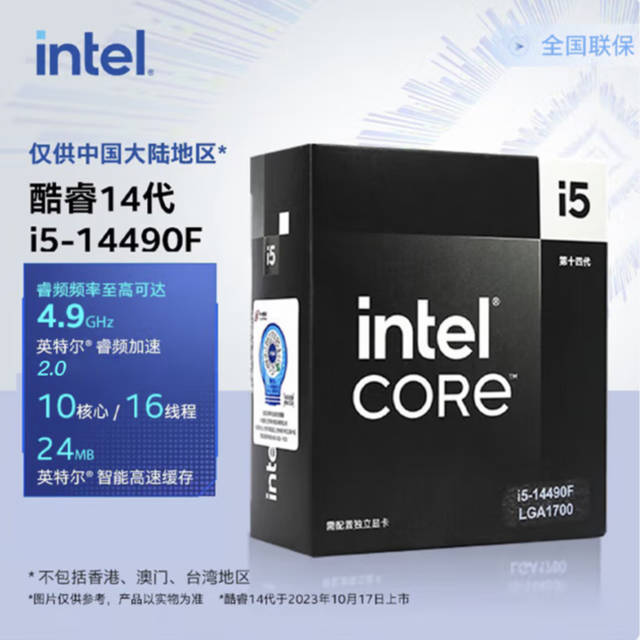 英特尔酷睿i514490F全新盒装搭配华硕系列主板CPU套装