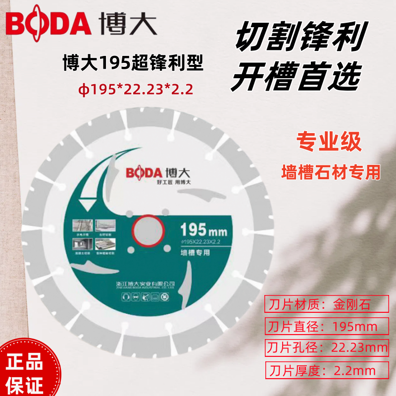 博大195开槽机锯片开槽片金刚石锋利超耐用切割片高硬度原装正品