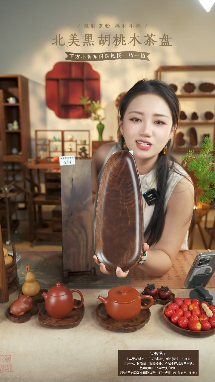 北美黑胡桃木茶盘632微瑕