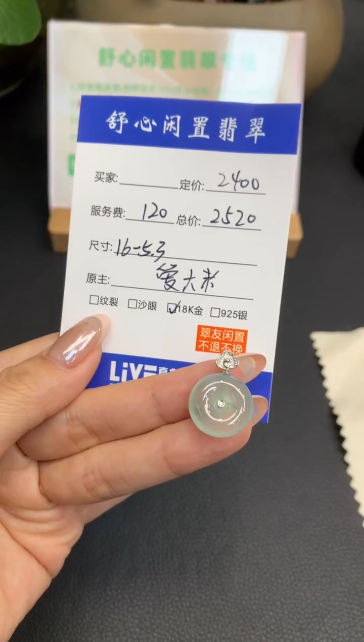 18K金镶嵌定制翡翠婷*Q287