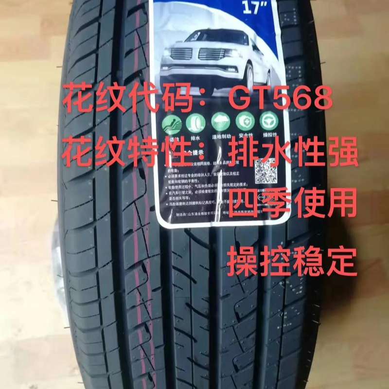 固佳德全新轮胎16寸高性能耐磨