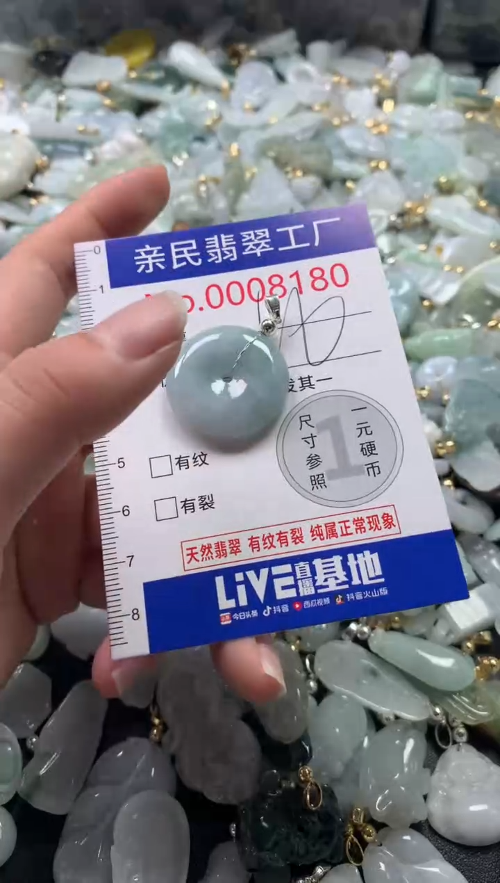 【闪购商品】翡翠吊坠(不含链)未镶嵌8180
